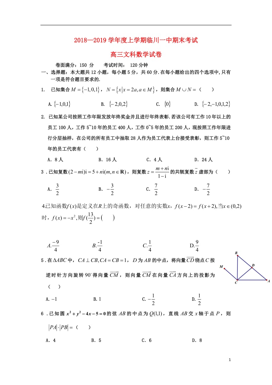 江西省2019届高三数学上学期期末考试试题文201903270125_第1页