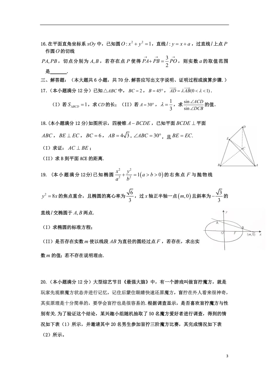 江西省2019届高三数学上学期期末考试试题文201903270125_第3页