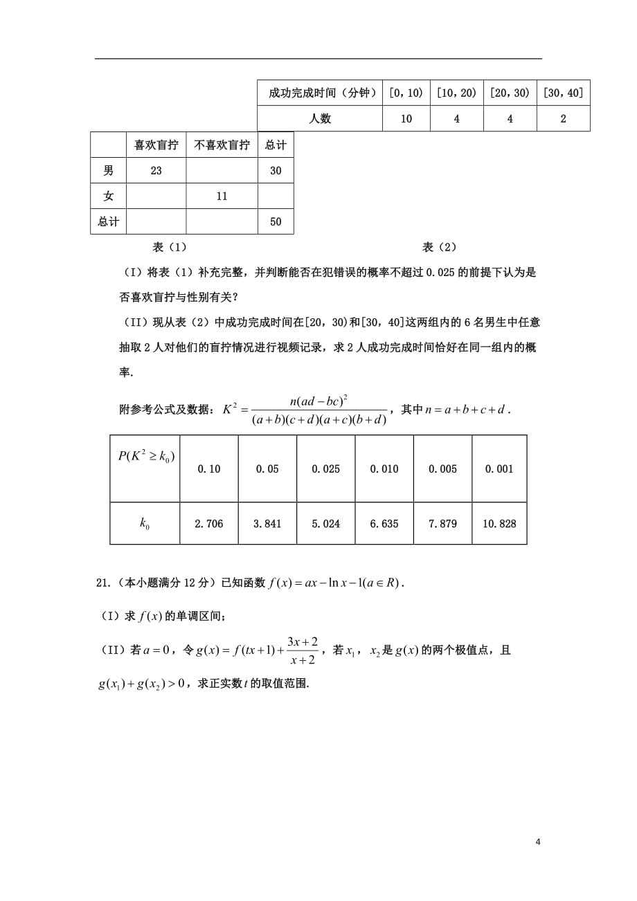 江西省2019届高三数学上学期期末考试试题文201903270125_第4页