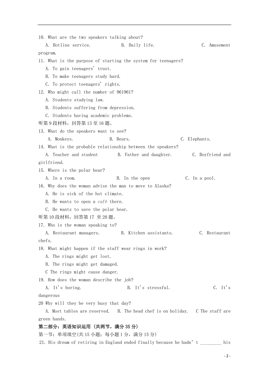 江苏省如皋中学2019届高三英语上学期第二次月考试卷201902180261_第2页