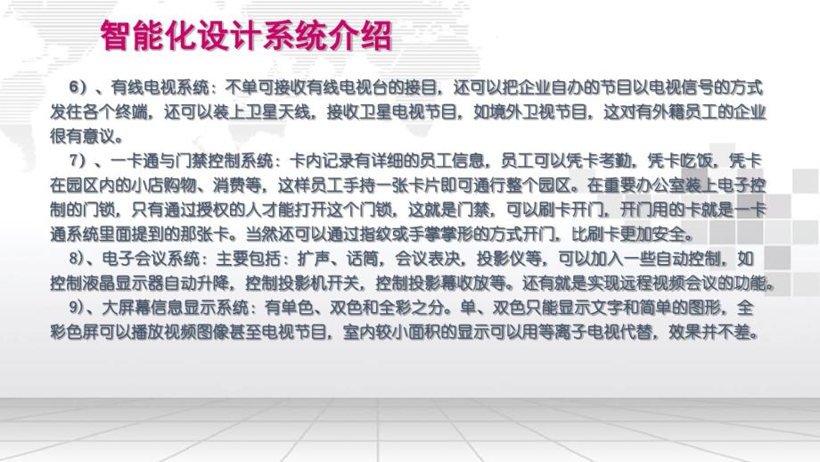 工业园区智能化系统整体解决_第4页