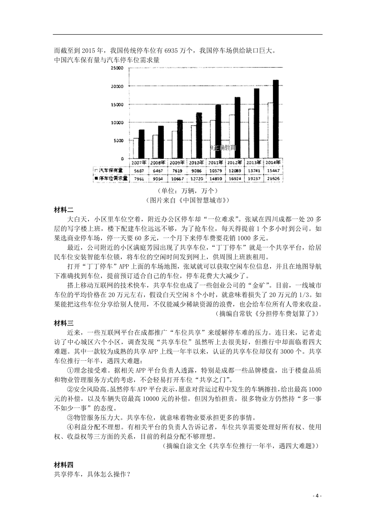 江西省赣县三中2018_2019学年高二语文上学期入学考试8月试题2018110501126_第4页