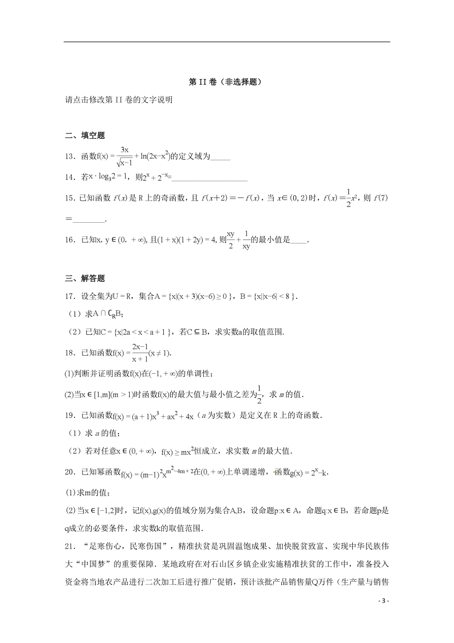 辽宁省辽阳县集美学校2018_2019学年高一数学12月月考试题2019031902121_第3页