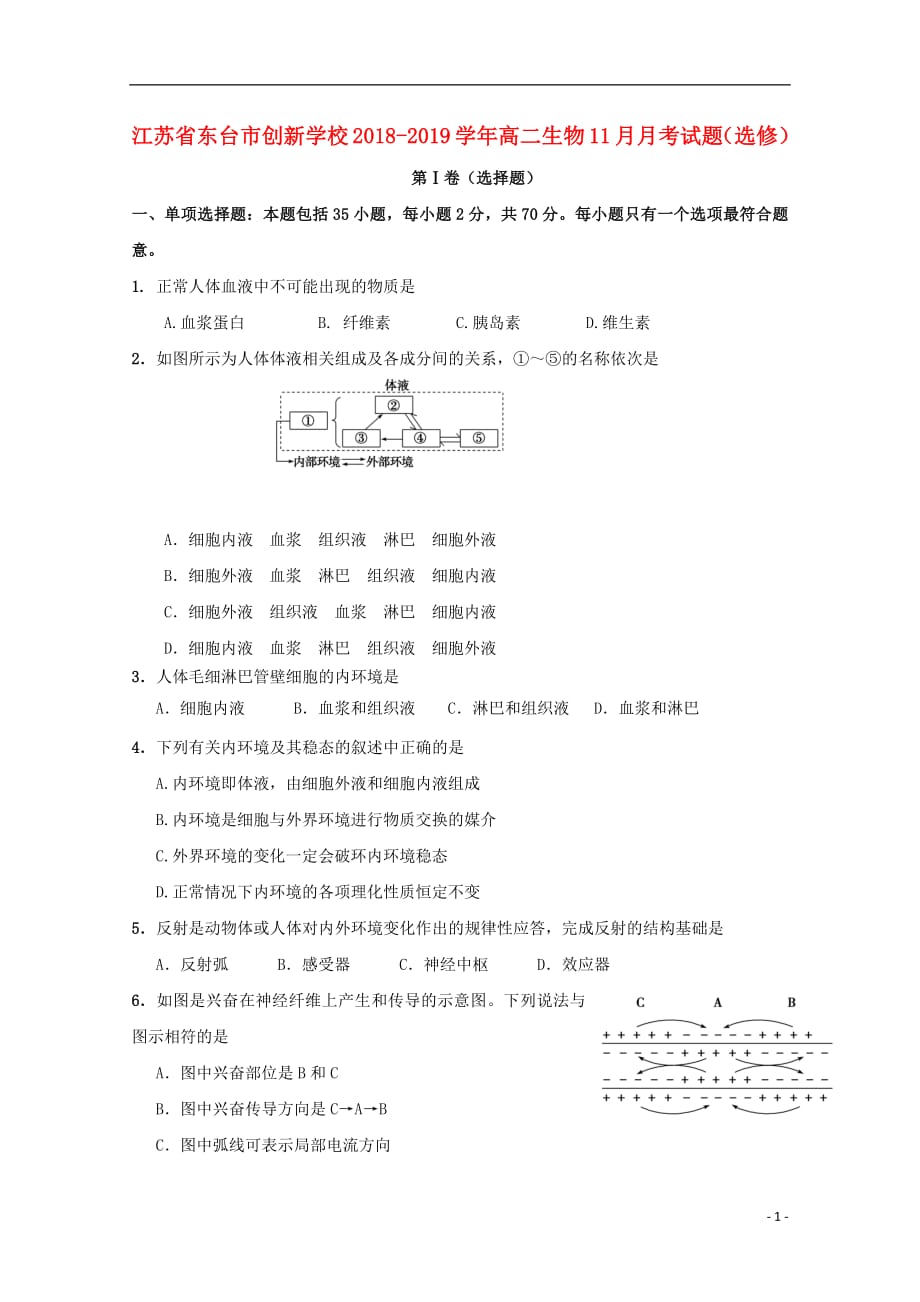 江苏诗台市创新学校2018_2019学年高二生物11月月考试题选修201901170253_第1页