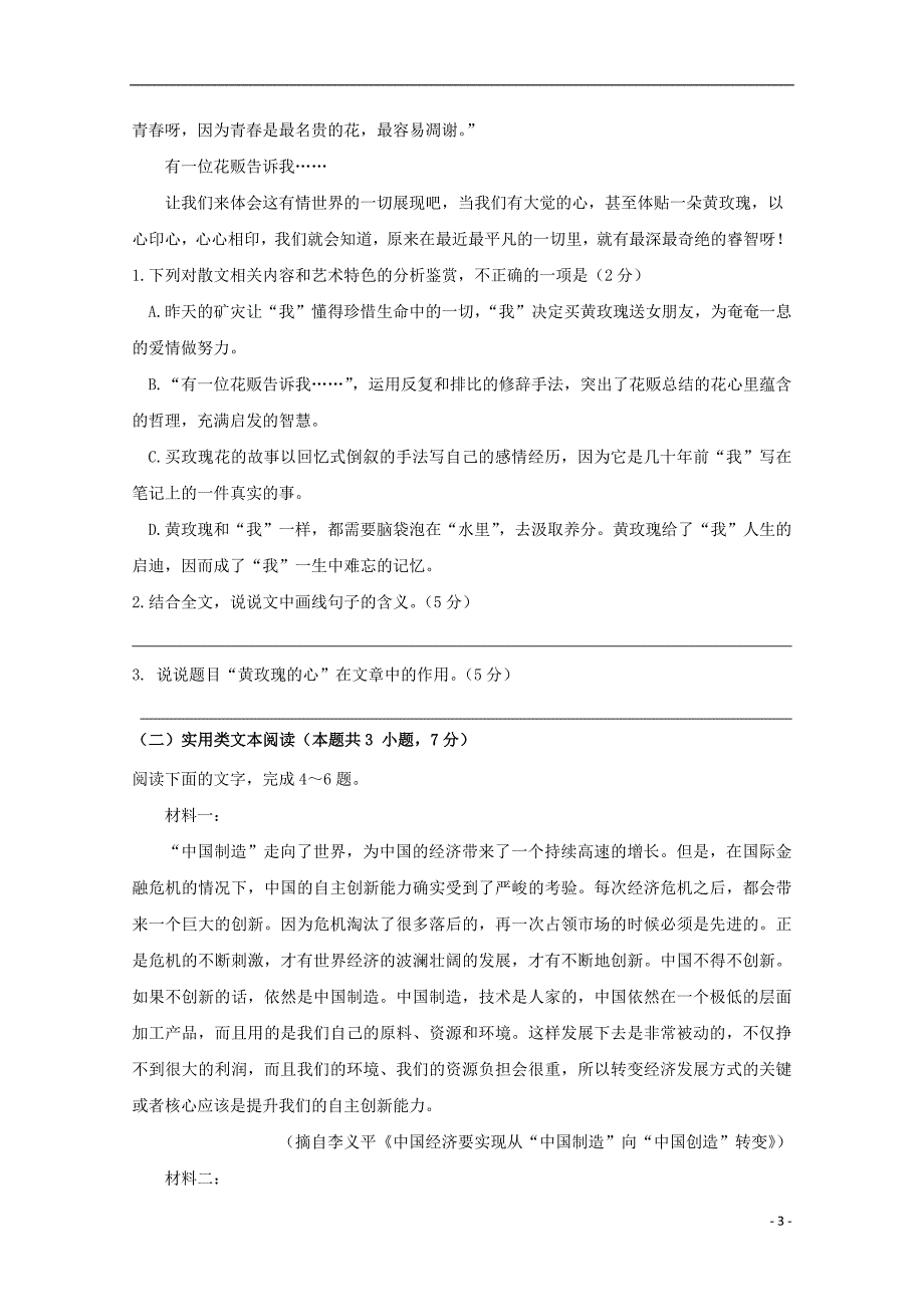 内蒙古乌丹一中2018_2019学年高一语文下学期开学考试试题（无答案）_第3页