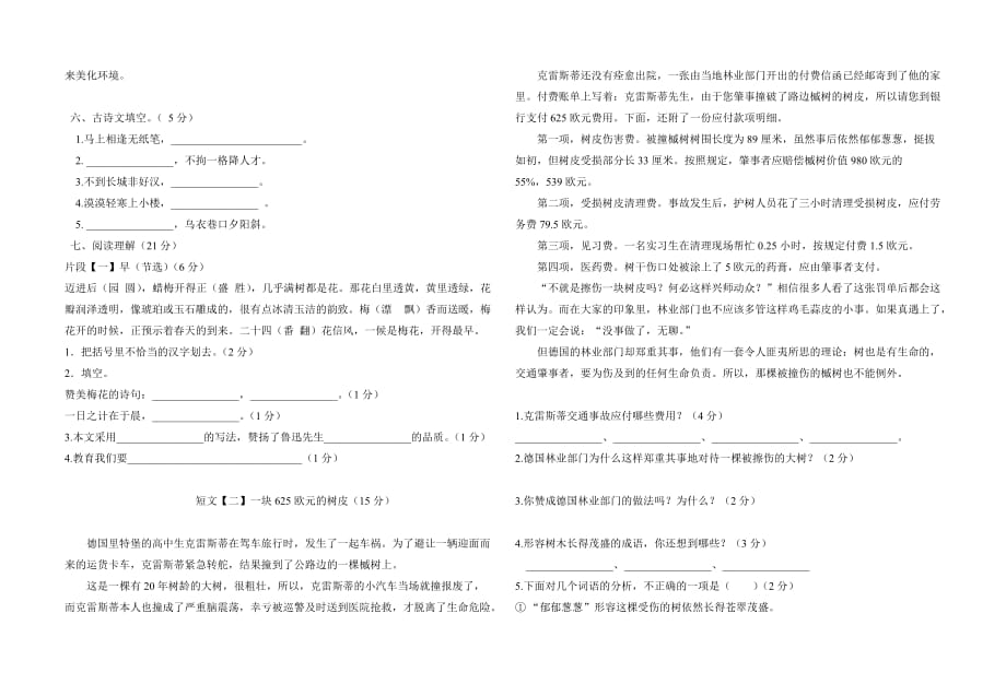 五年级下语文月考试卷加油站苏教版_第2页