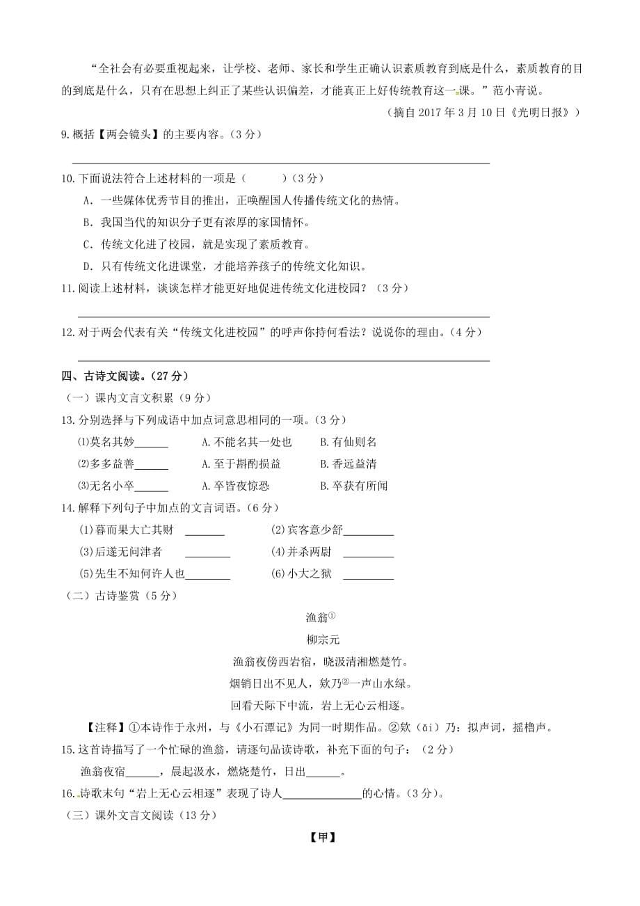 浙江省2017届九年级语文下学期6月份模拟试题(有答案)_第5页