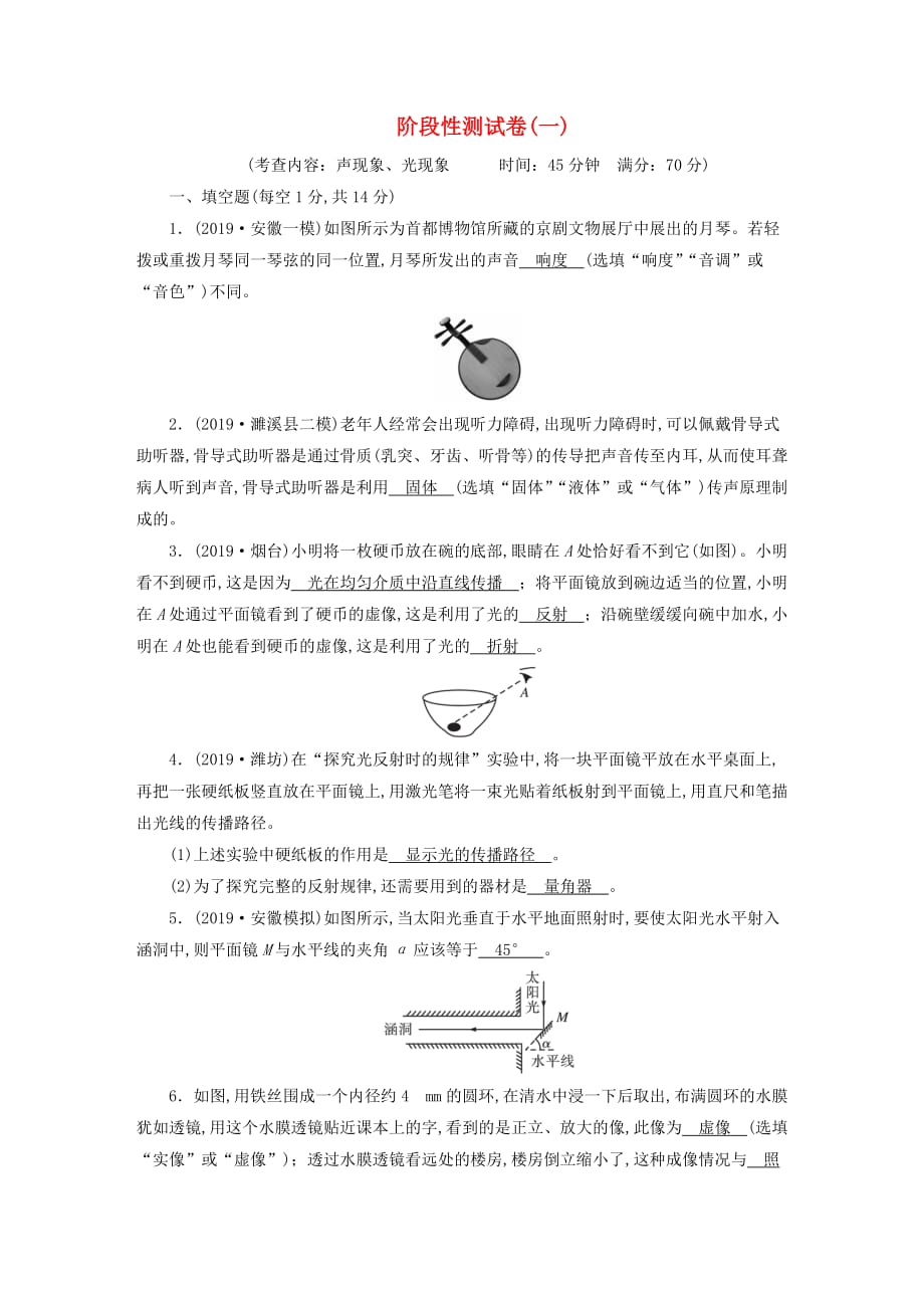 安徽省2020年中考物理一轮复习阶段性测试卷1_第1页