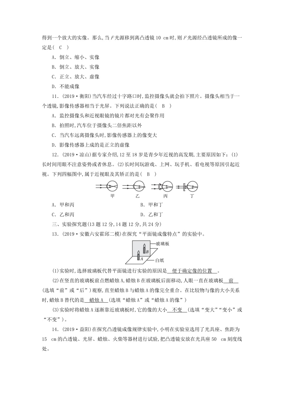 安徽省2020年中考物理一轮复习阶段性测试卷1_第3页