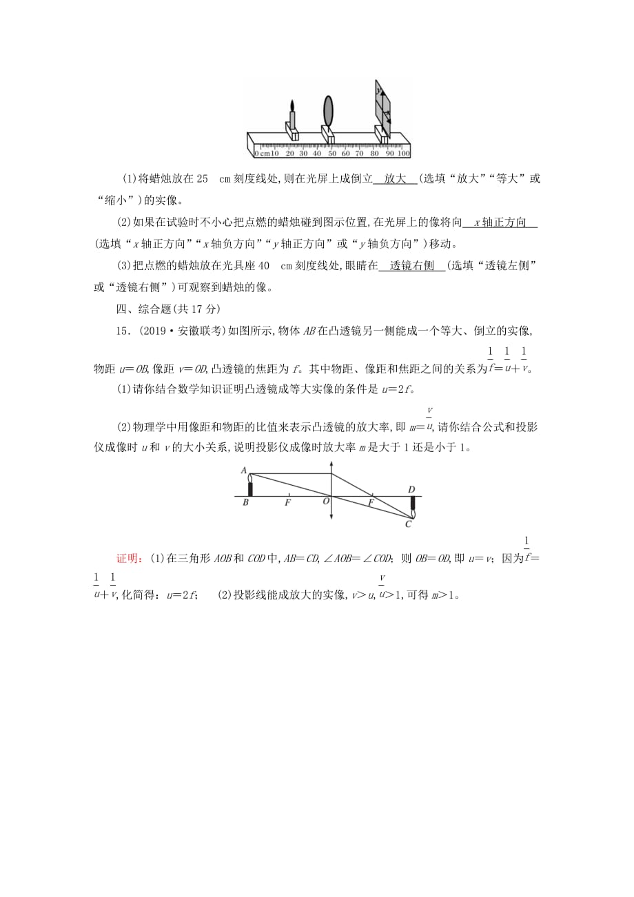 安徽省2020年中考物理一轮复习阶段性测试卷1_第4页