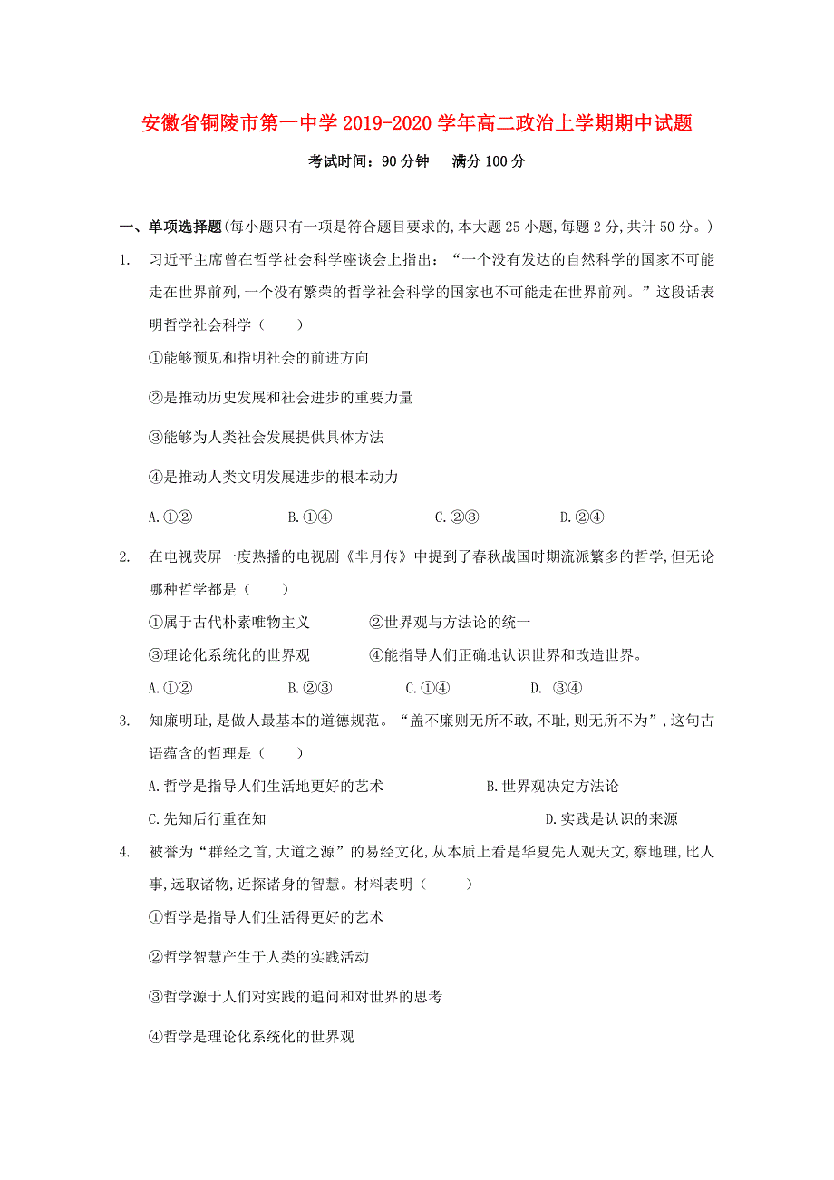 安徽省2019-2020学年高二政治上学期期中试题_第1页