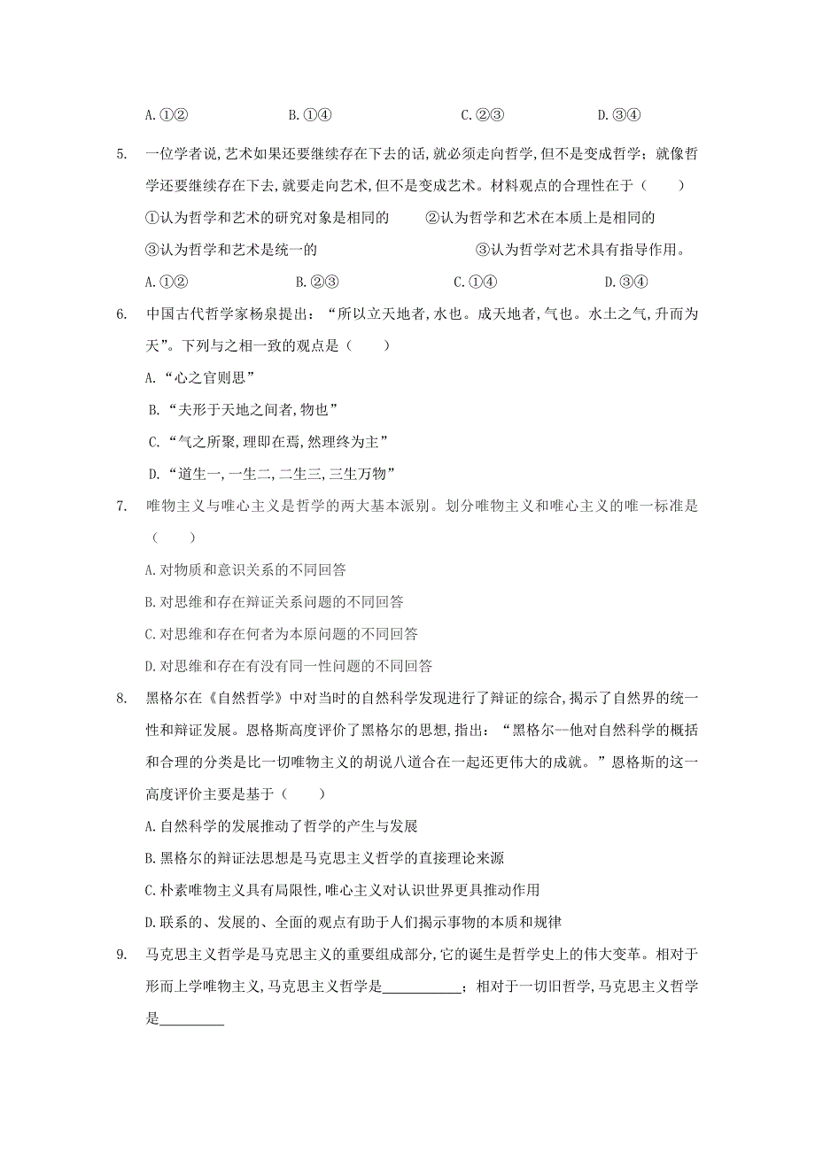 安徽省2019-2020学年高二政治上学期期中试题_第2页