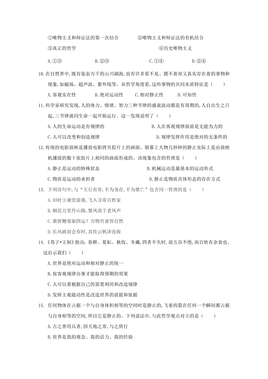 安徽省2019-2020学年高二政治上学期期中试题_第3页