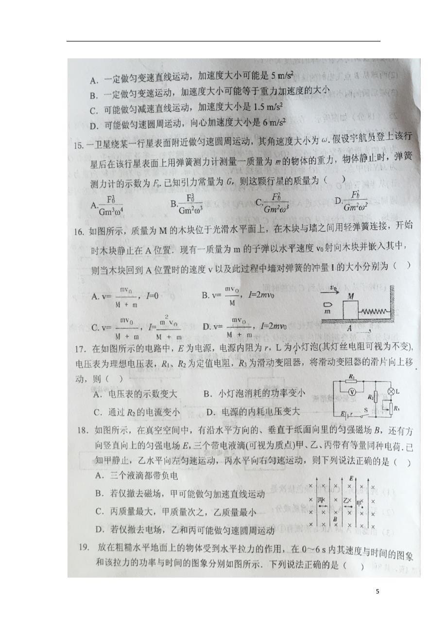 宁夏六盘山高级中学2019届高三理综上学期期末考试试题（扫描版）_第5页