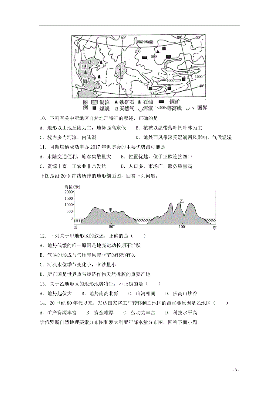 辽宁省辽阳县集美学校2018_2019学年高二地理下学期开学考试试题2019031902101_第3页