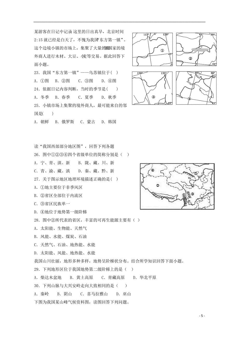 辽宁省辽阳县集美学校2018_2019学年高二地理下学期开学考试试题2019031902101_第5页