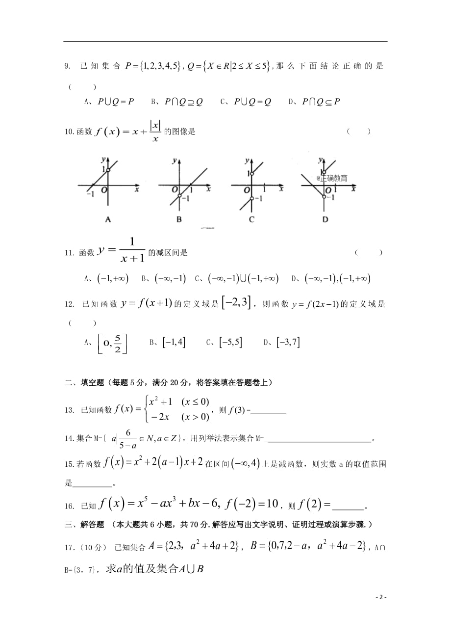 江西省会昌中学2018_2019学年高一数学上学期第一次月考10月试题2018102301138_第2页