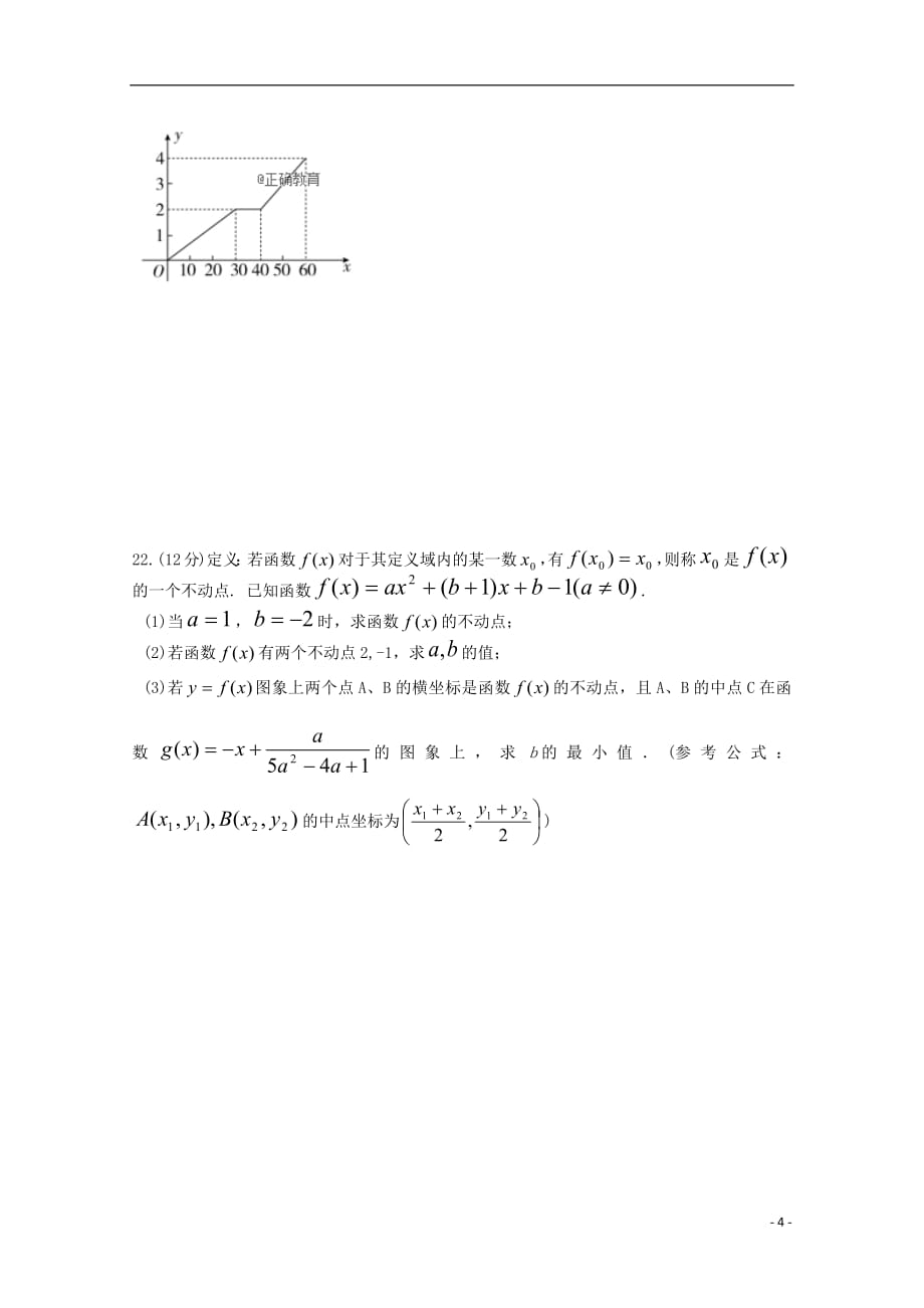 江西省会昌中学2018_2019学年高一数学上学期第一次月考10月试题2018102301138_第4页