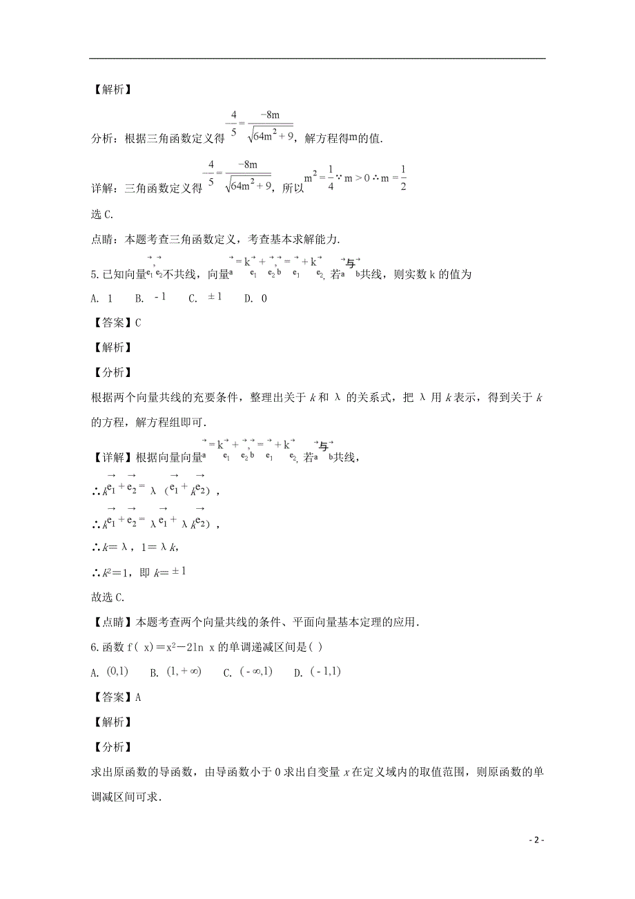 江西省南昌市第八中学、第二十三中学、第十三中学2019届高三数学上学期期中联考试题文（含解析）_第2页