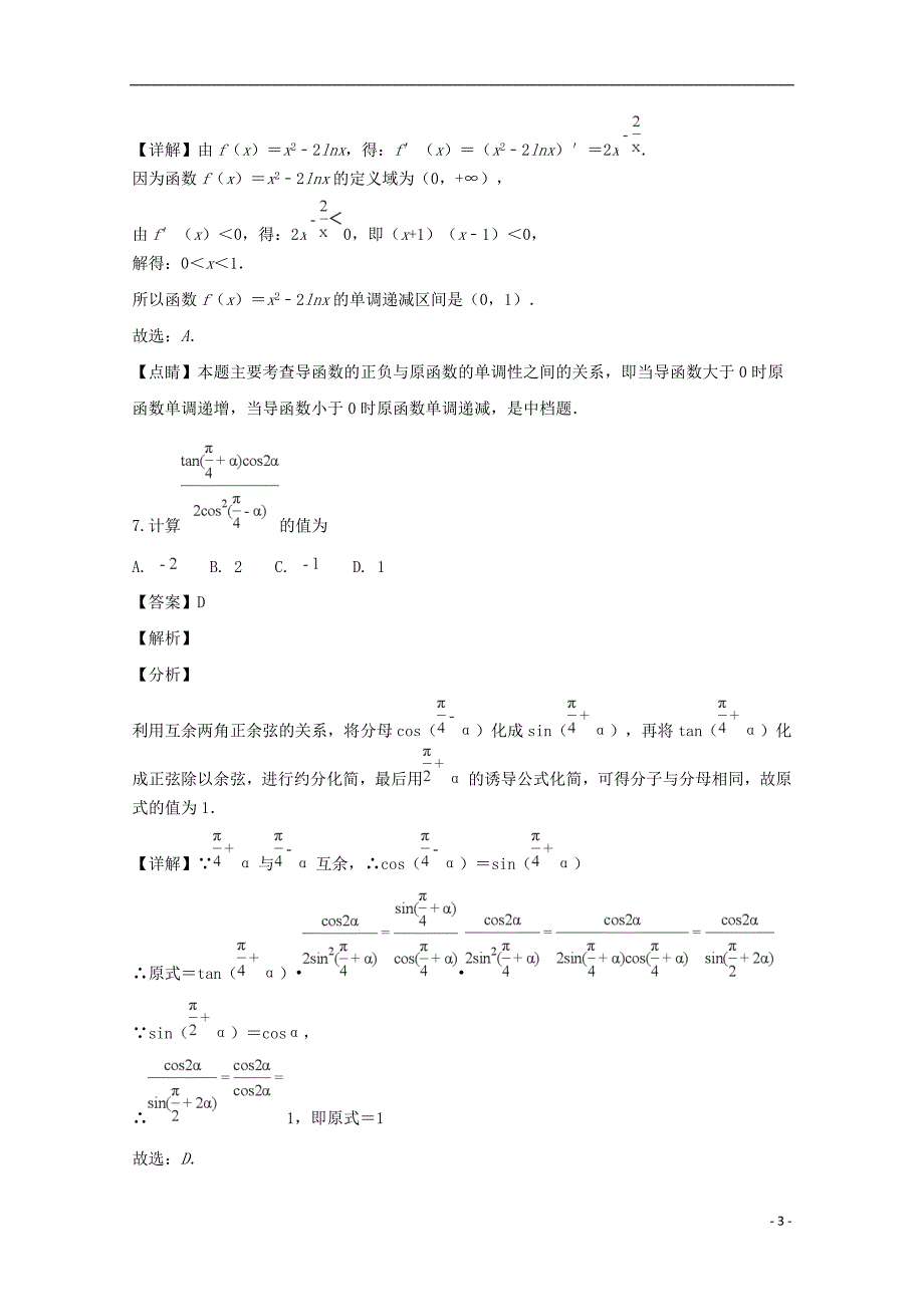 江西省南昌市第八中学、第二十三中学、第十三中学2019届高三数学上学期期中联考试题文（含解析）_第3页