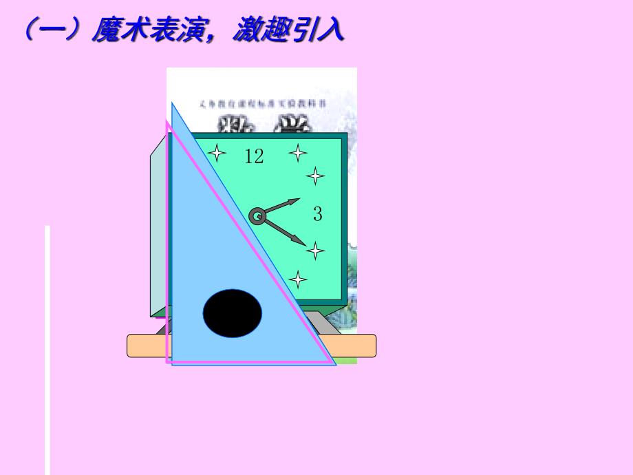 二年级数学上册二年级数学角的初步认识_第2页