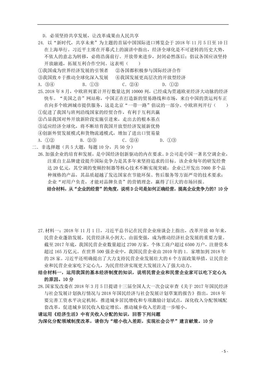 江西省广丰一中2018_2019学年高一政治下学期期初考试试题2019032201153_第5页