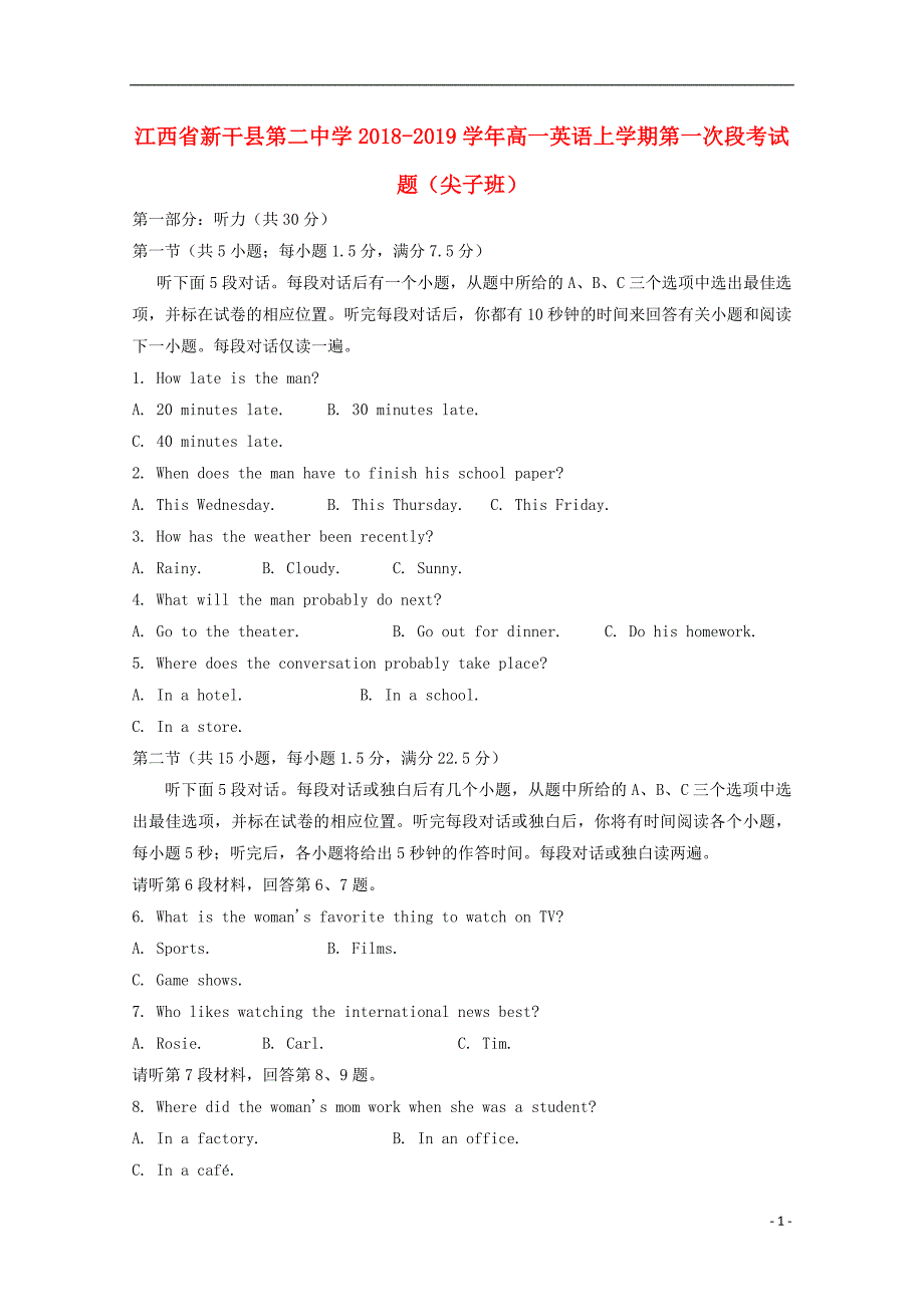 江西省2018_2019学年高一英语上学期第一次段考试题（尖子班）_第1页