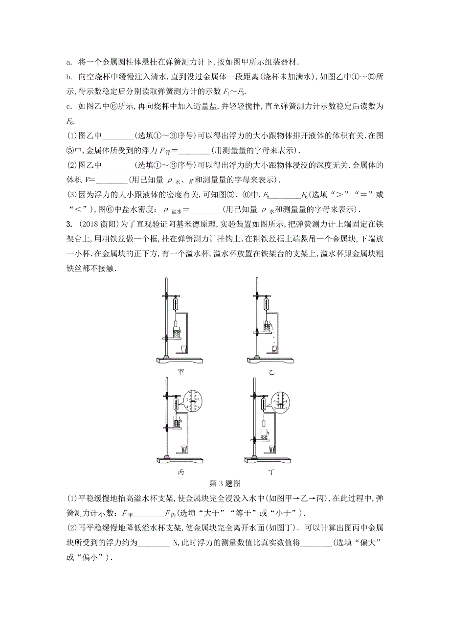 福建省2020年中考物理一轮复习基础考点一遍过第11讲浮力精炼_第4页