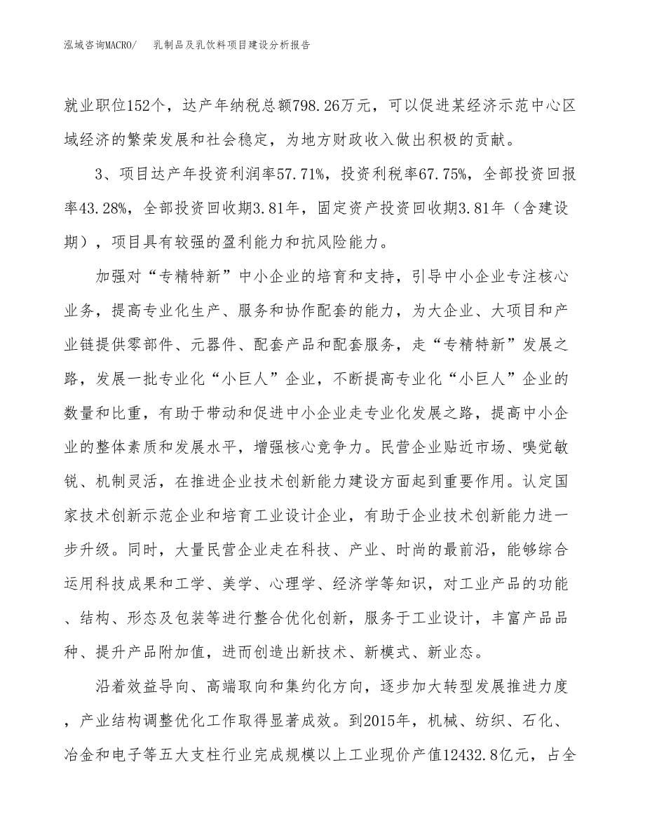 乳制品及乳饮料项目建设分析报告范文(项目申请及建设方案).docx_第5页