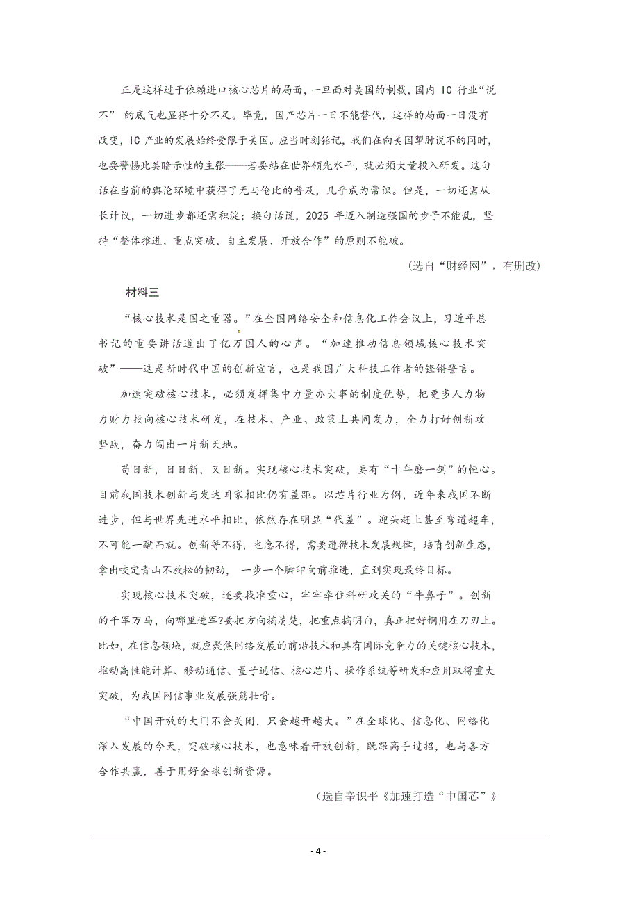 广西2019-2020学年高二寒假第二次线上测试语文试题 Word版含答案_第4页