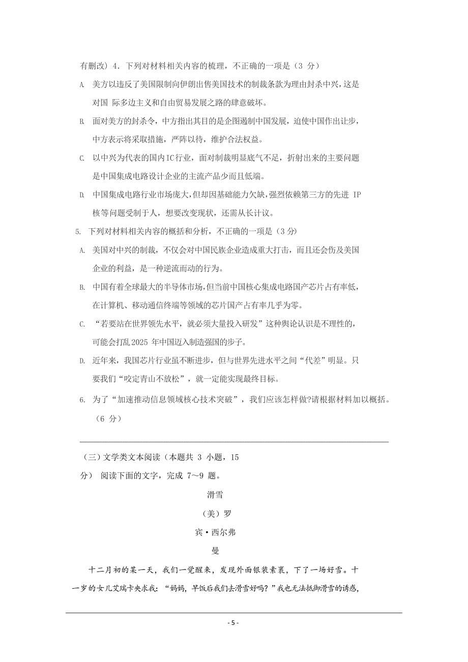 广西2019-2020学年高二寒假第二次线上测试语文试题 Word版含答案_第5页