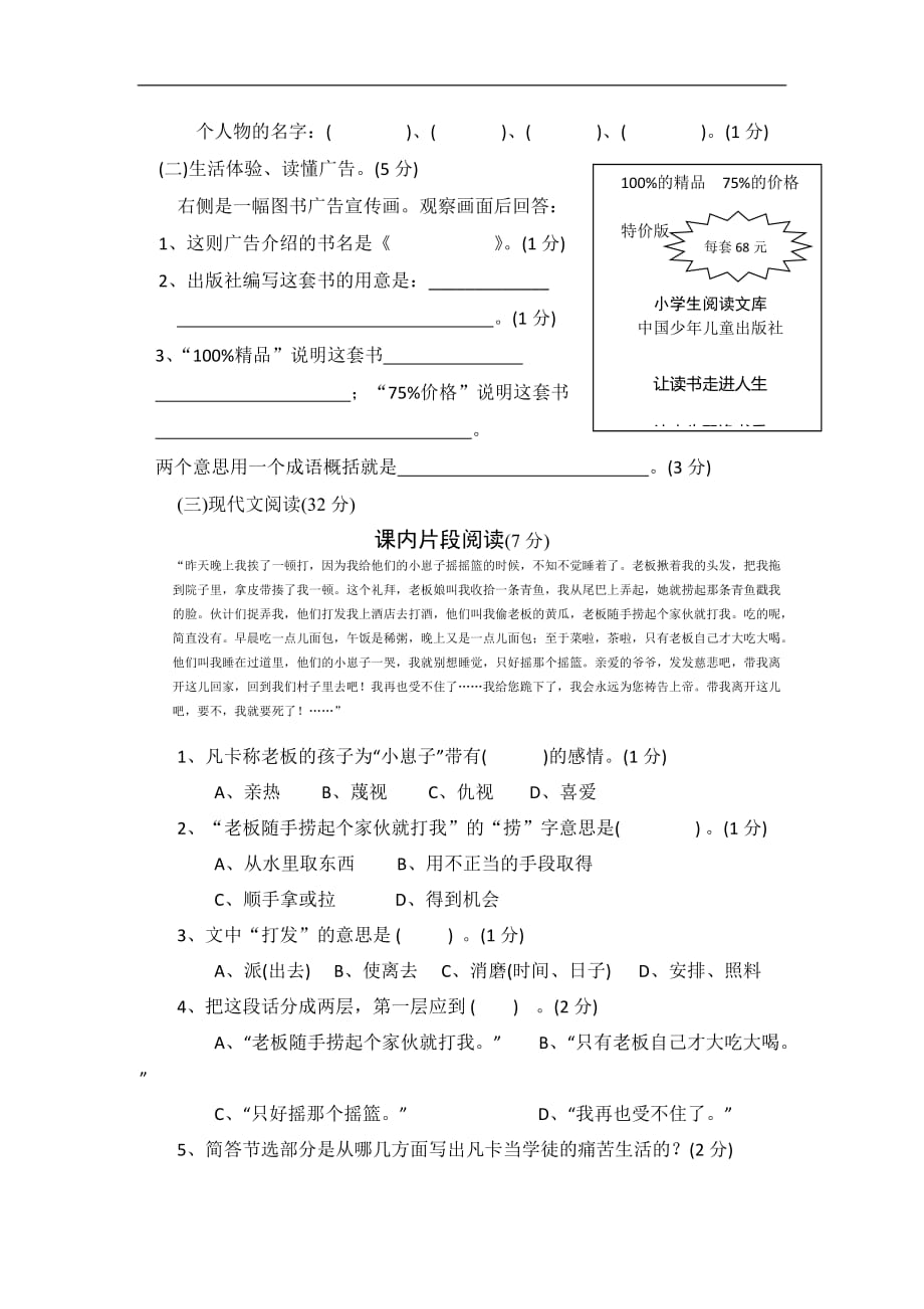 五年级下语文期末测试学期人教版1_第4页