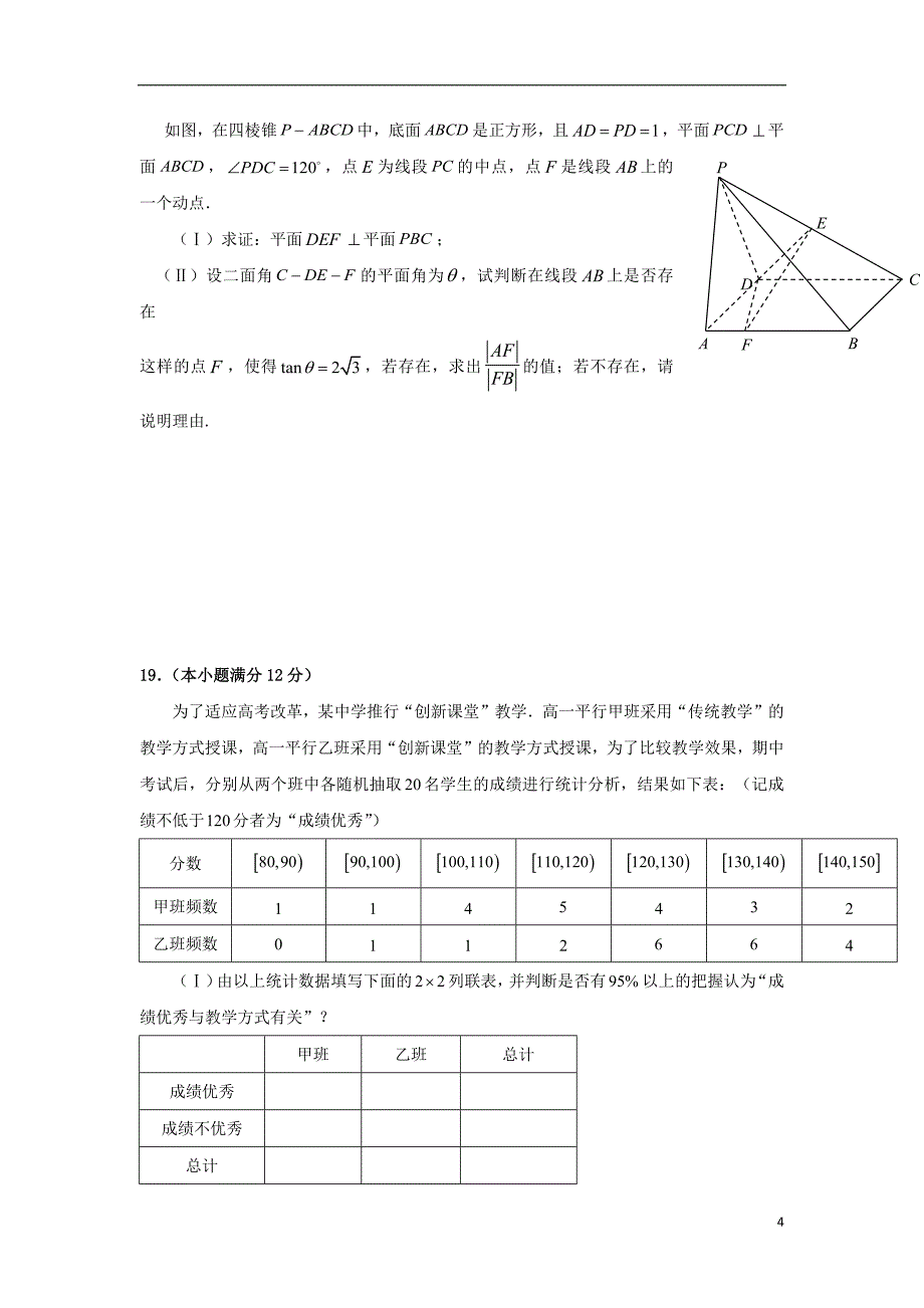 江西省重点中学盟校2019届高三数学第一次联考试题理2019030801236_第4页