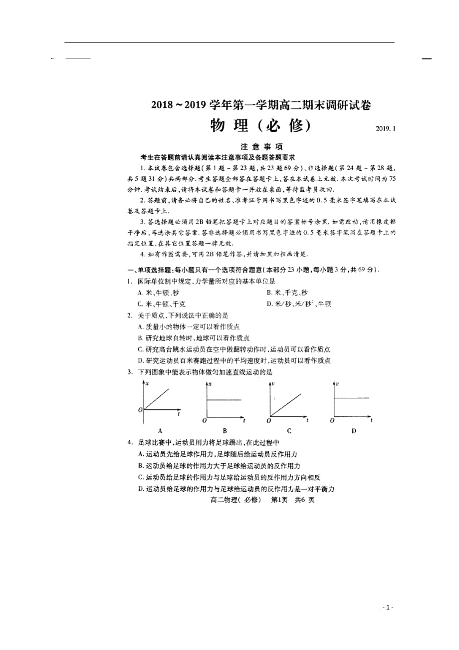 江苏省陆慕高级中学2018_2019学年高二物理上学期期末考试试题（扫描版）_第1页