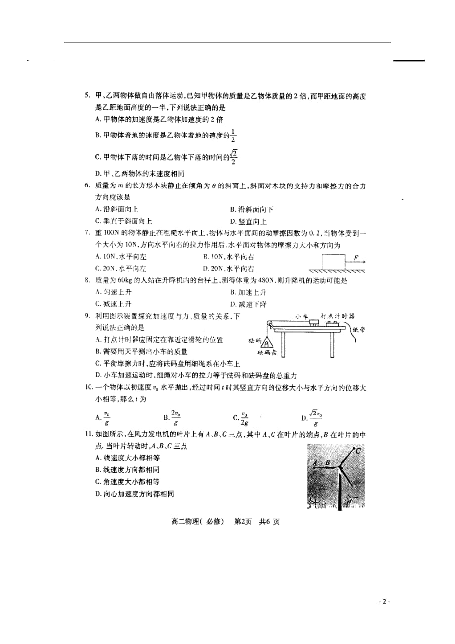 江苏省陆慕高级中学2018_2019学年高二物理上学期期末考试试题（扫描版）_第2页