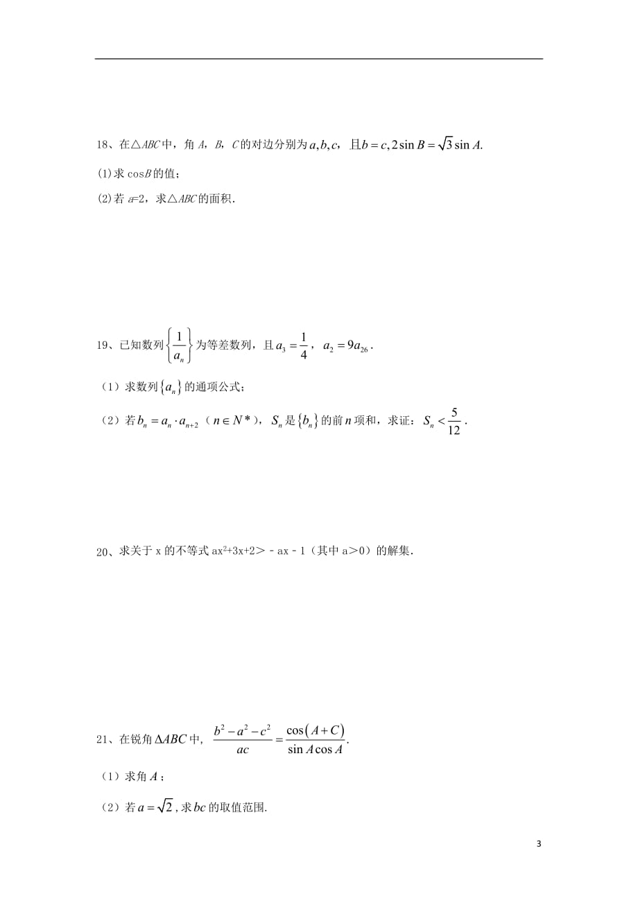 江西省宜春九中（外国语学校）2018_2019学年高二数学上学期第二次月考试题理_第3页