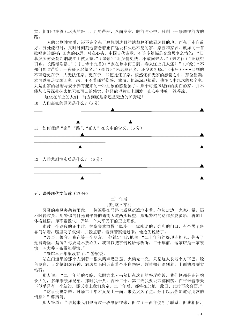 江苏省新草桥中学2018_2019学年高一语文上学期期中试题（国际部无答案）_第3页