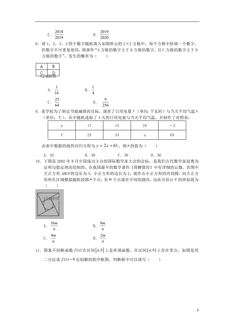 江西省上饶市广丰一中2018_2019学年高二数学上学期阶段测试试题理201903210173_第3页