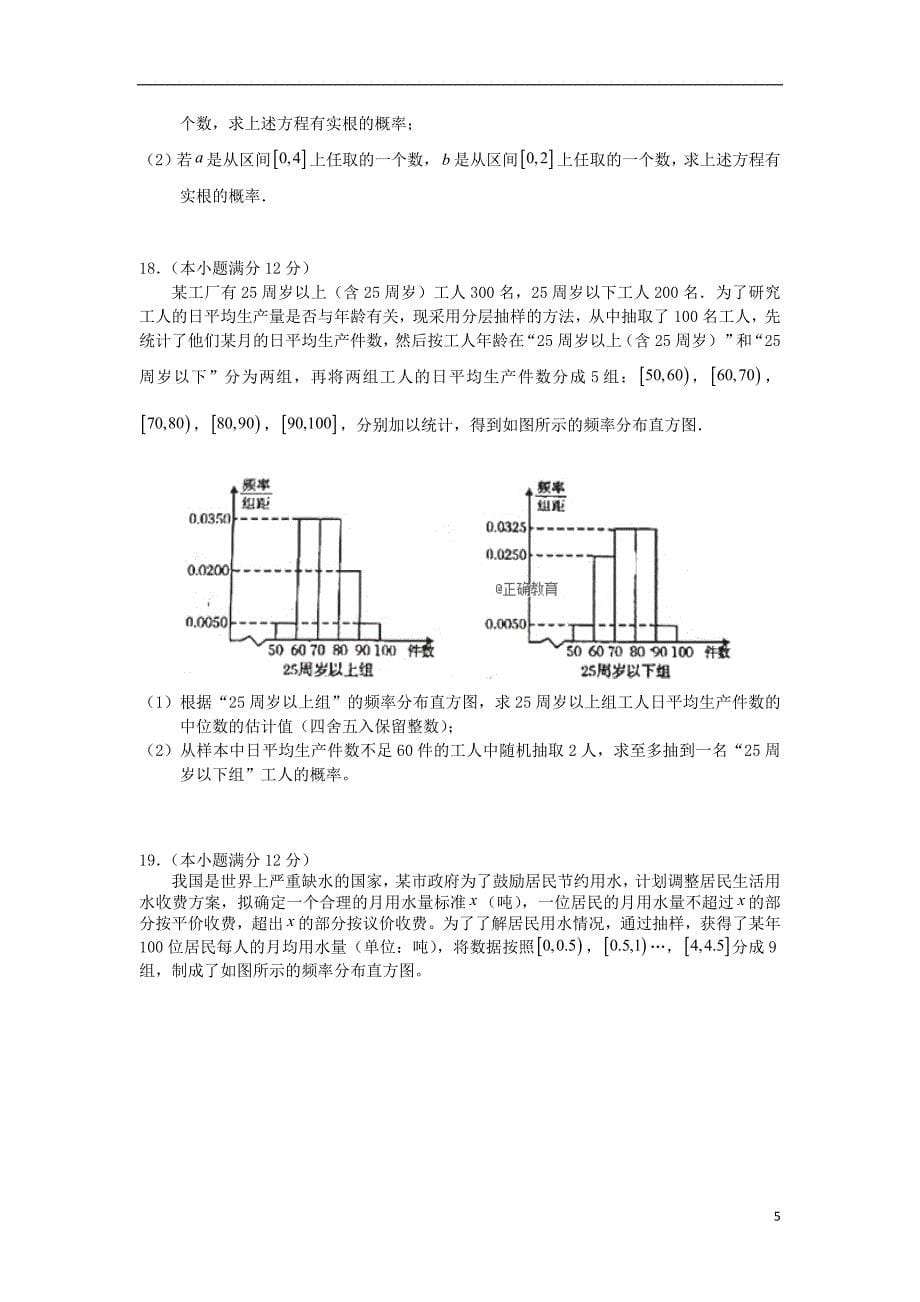 江西省上饶市广丰一中2018_2019学年高二数学上学期阶段测试试题理201903210173_第5页