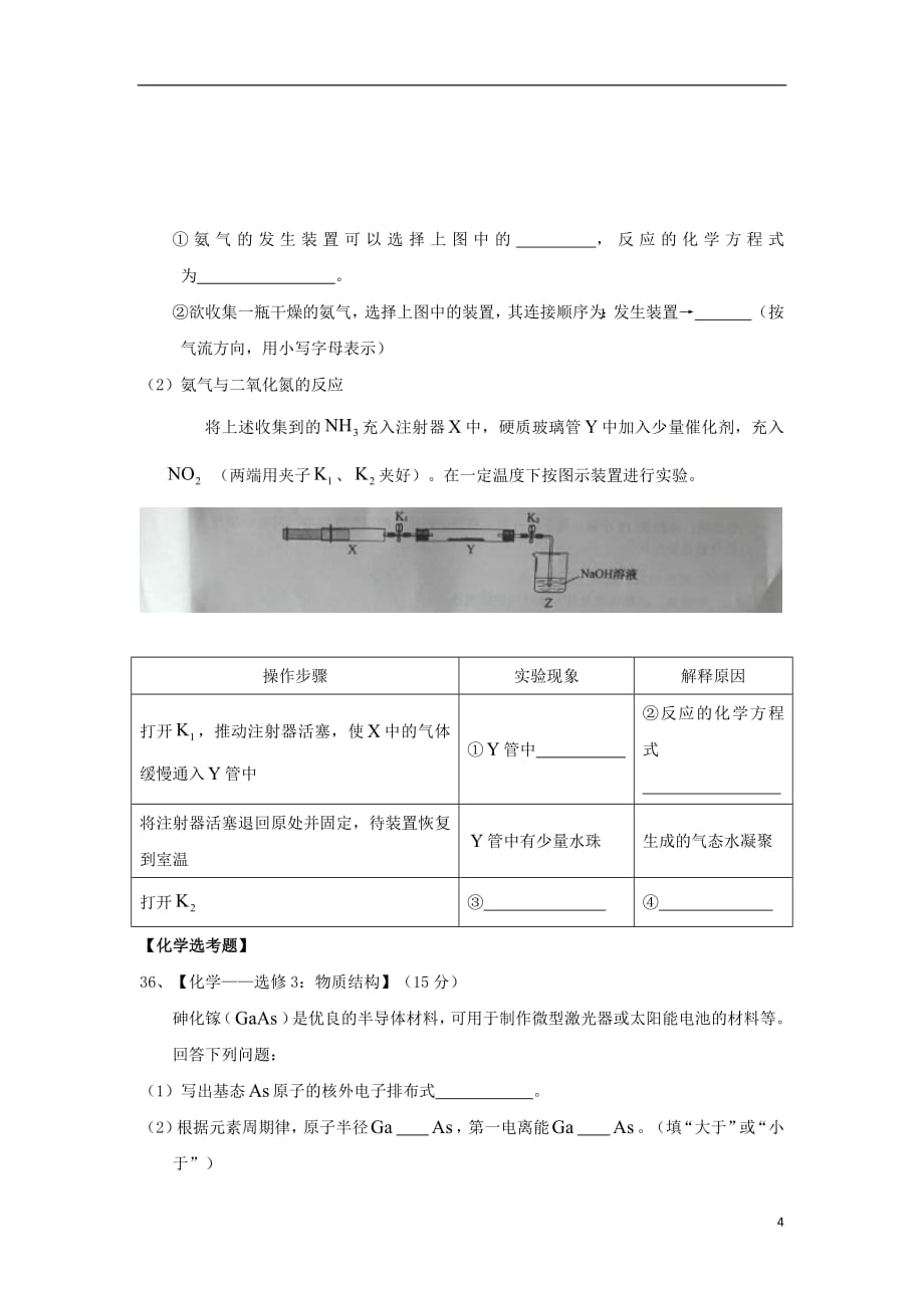 2017届高三化学上学期第三次月考试卷2019021802124_第4页