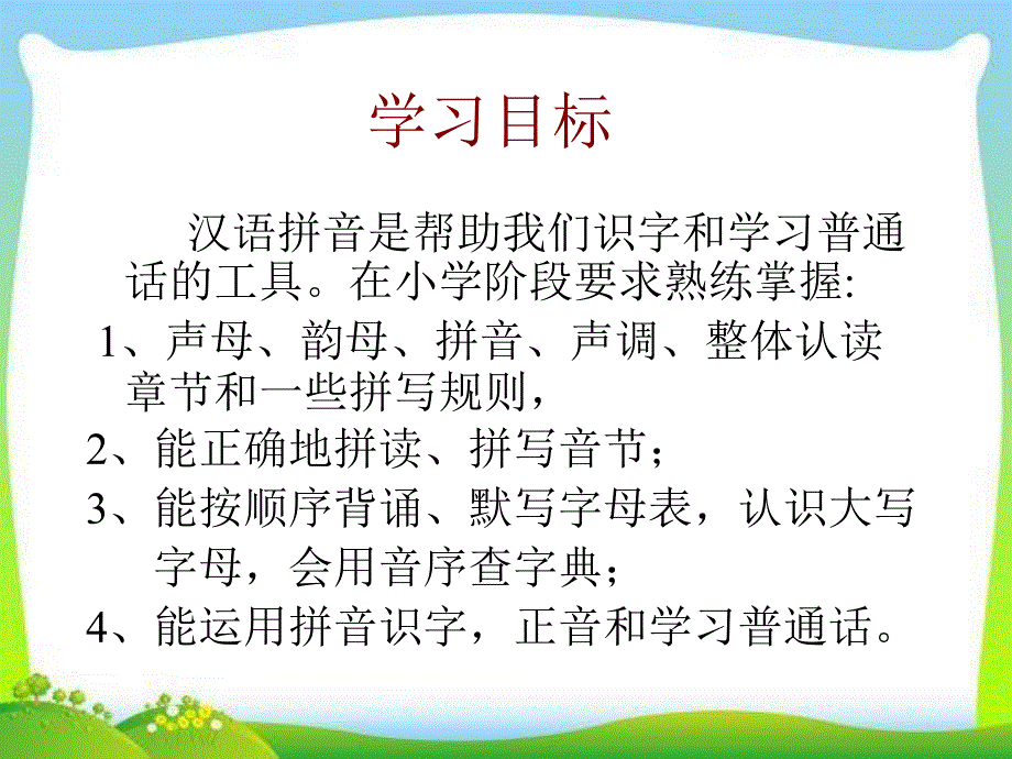 小升初语文知识点专项复习_汉语拼音1_第2页