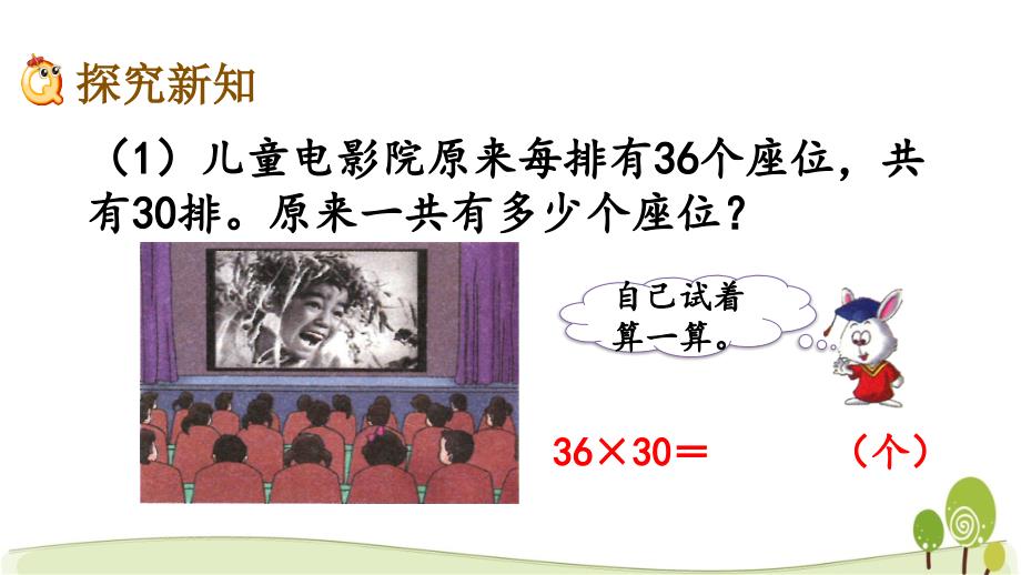 冀教版三年级数学下册2.3 乘法末尾有0的乘法课件_第3页