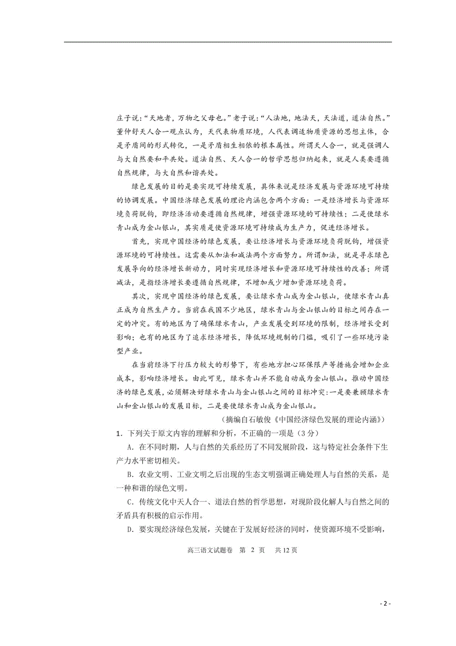 辽宁省营口市2019届高三语文上学期期末联考试题（扫描版）_第2页