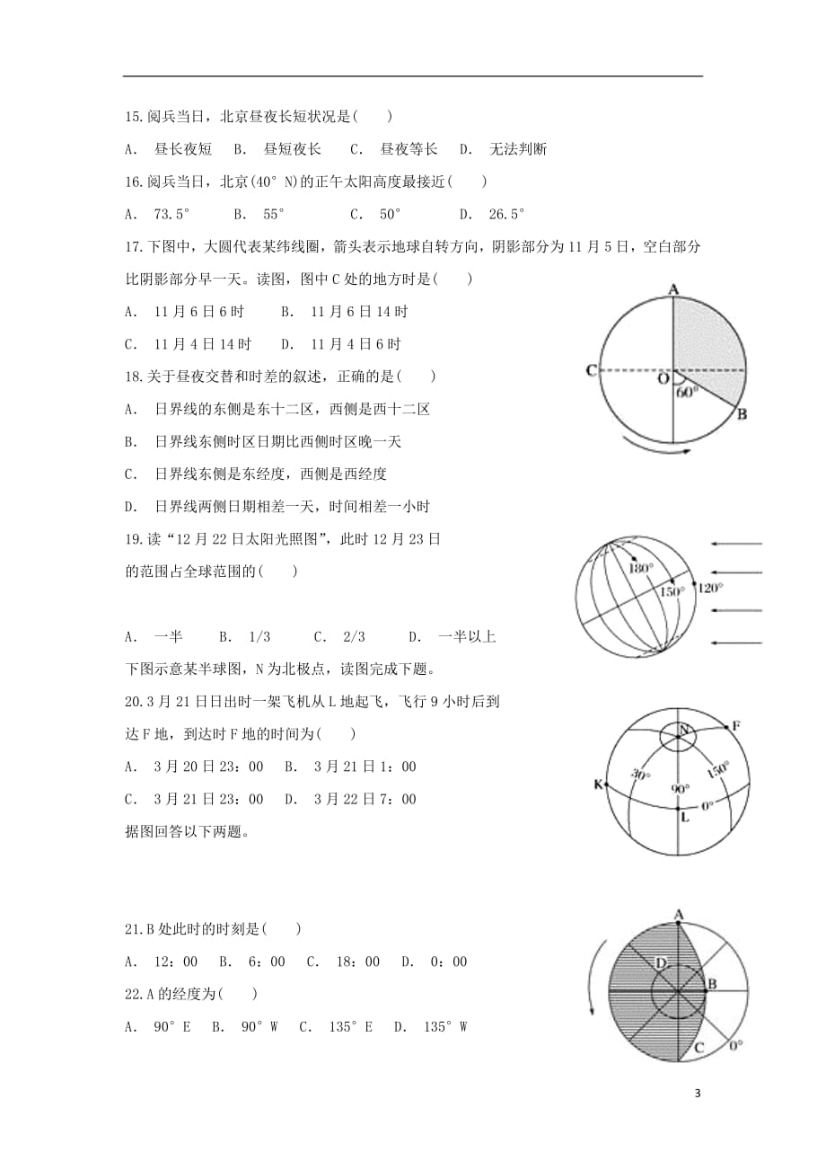 内蒙古翁牛特旗2018_2019学年高一地理上学期第一次阶段测试（10月）试题_第3页