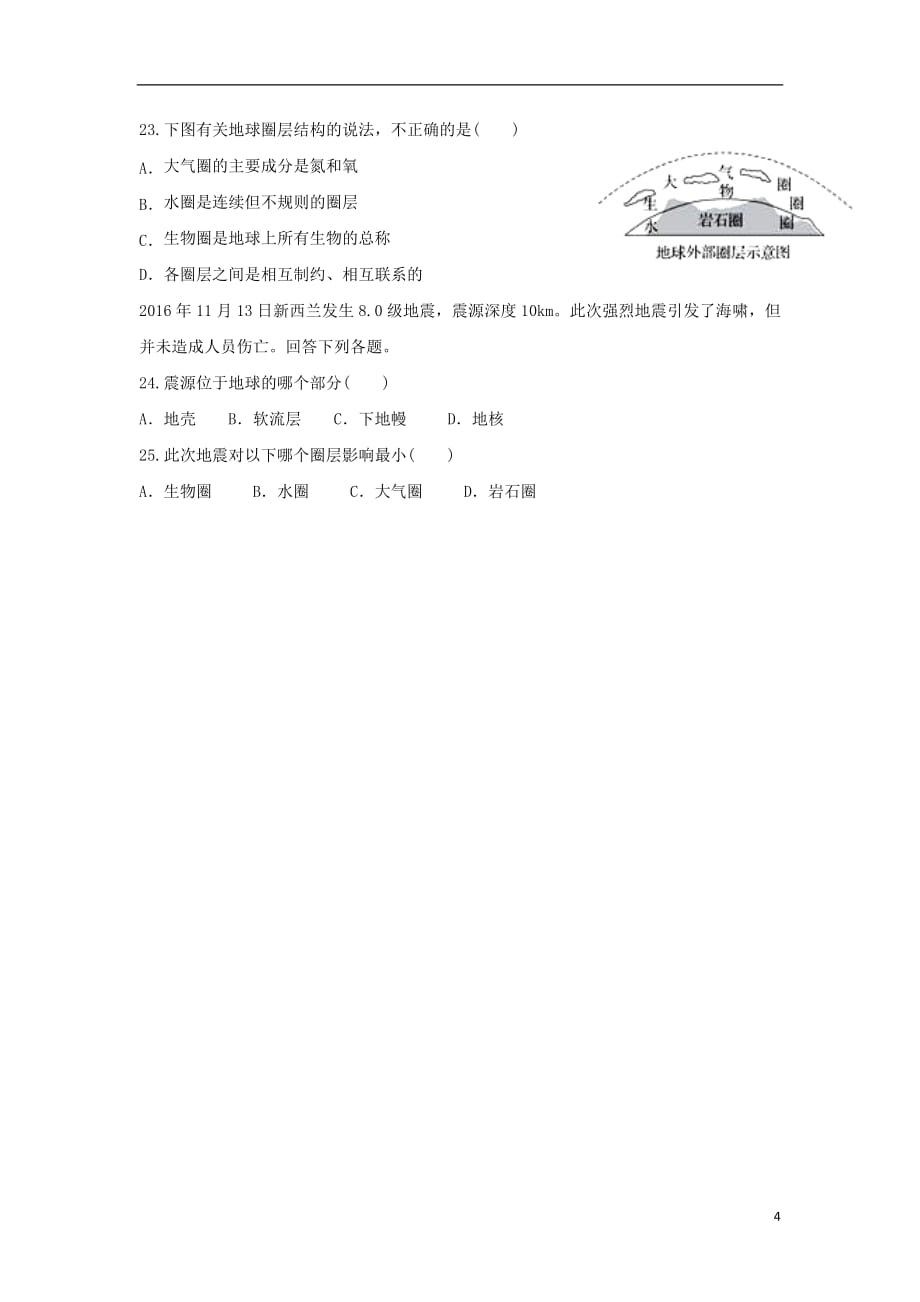 内蒙古翁牛特旗2018_2019学年高一地理上学期第一次阶段测试（10月）试题_第4页