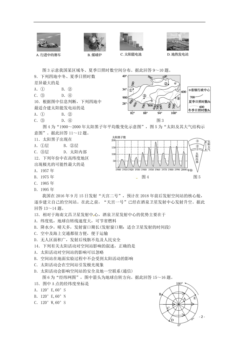 江西省2018_2019学年高一地理上学期第一次月考试题_第2页