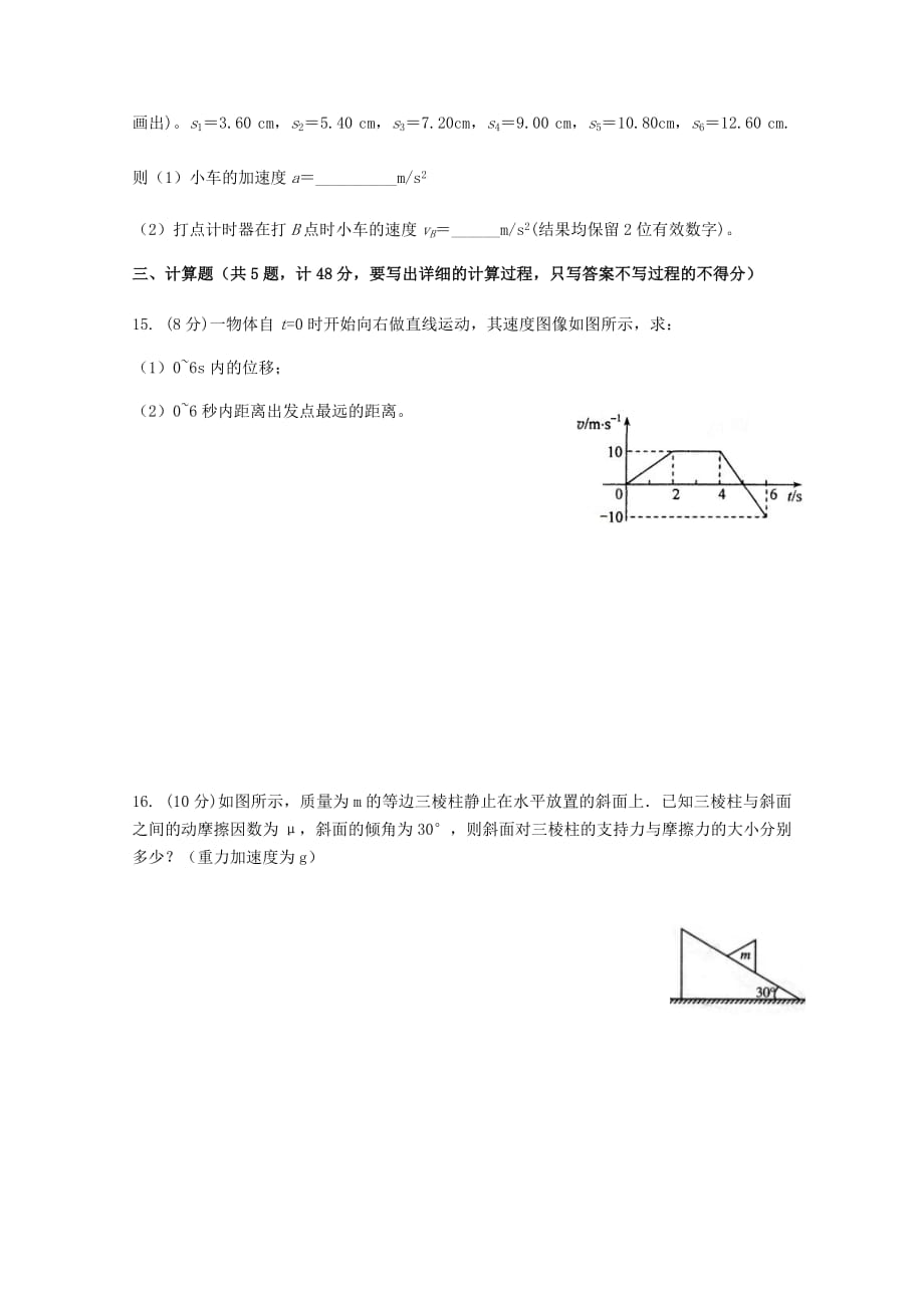 江西逝江市第一中学2018_2019学年高一物理上学期期中试题无答案201904210260_第4页