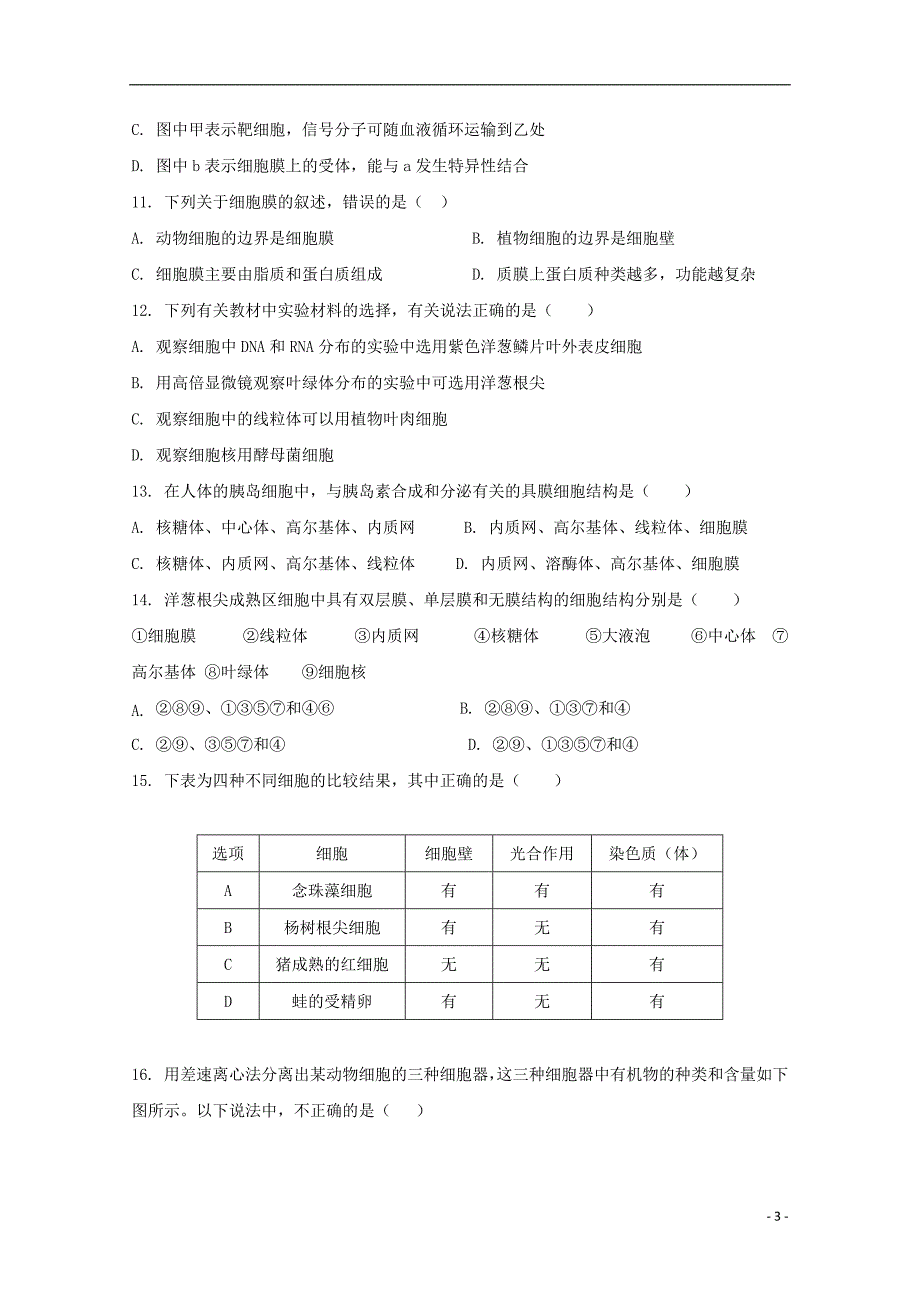 内蒙古通辽市2018_2019高一生物12月月考试题_第3页