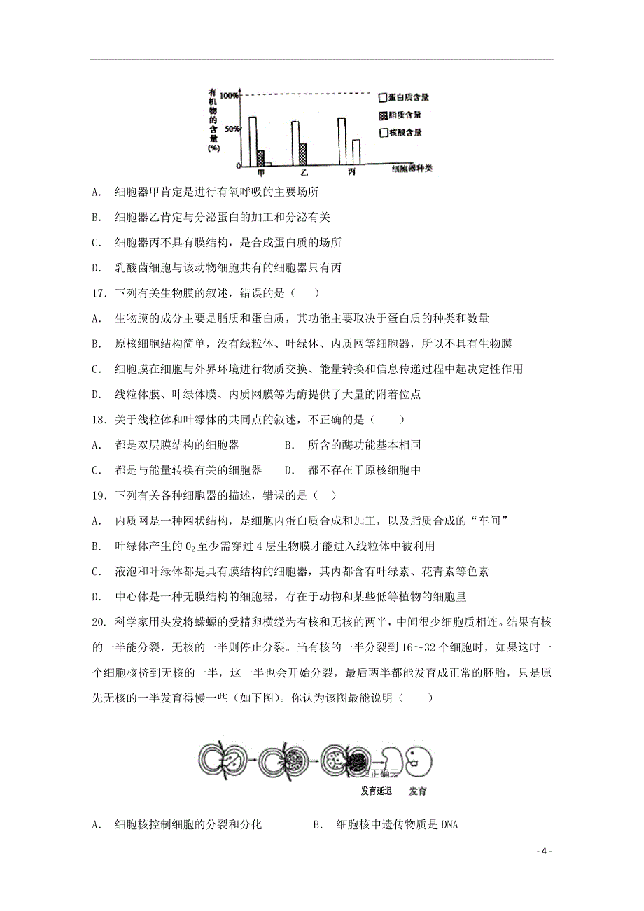 内蒙古通辽市2018_2019高一生物12月月考试题_第4页