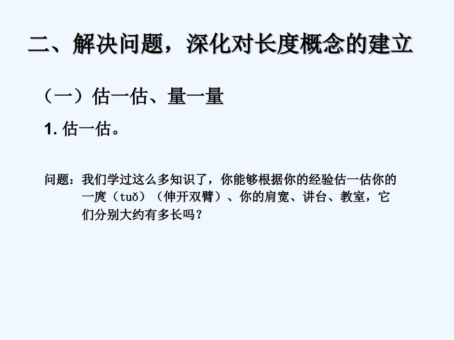 二年级数学上册量一量比一比_第3页